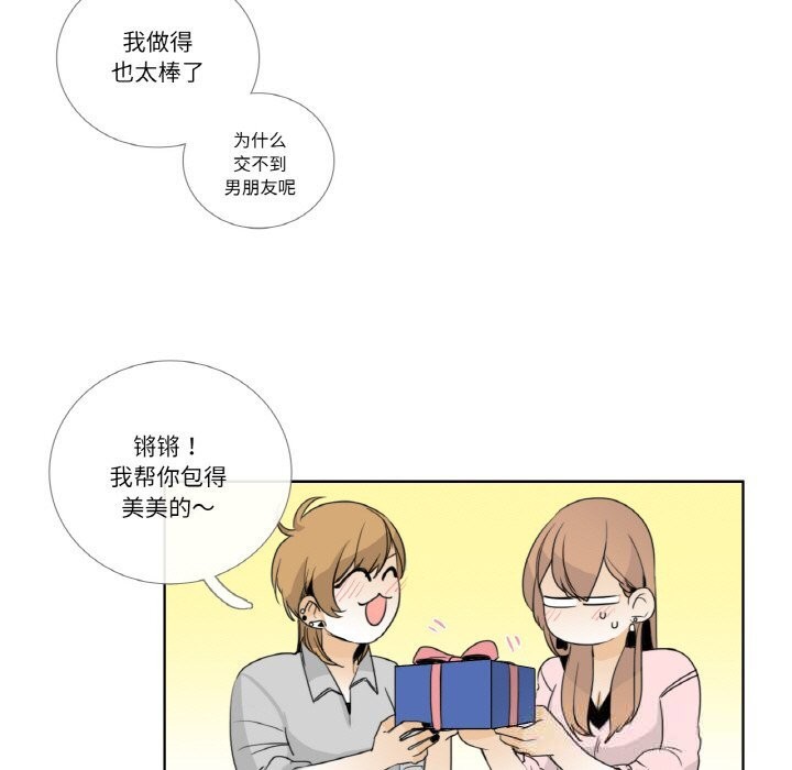 《請與我私語》漫画 第13話