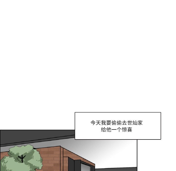 《請與我私語》漫画 第13話