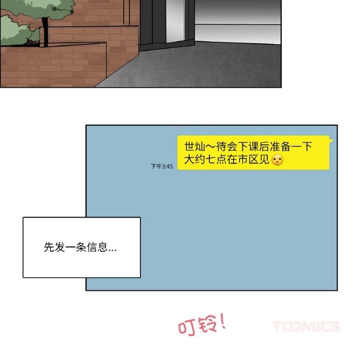 《請與我私語》漫画 第13話