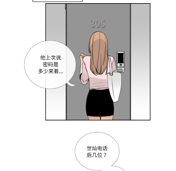 《請與我私語》漫画 第13話