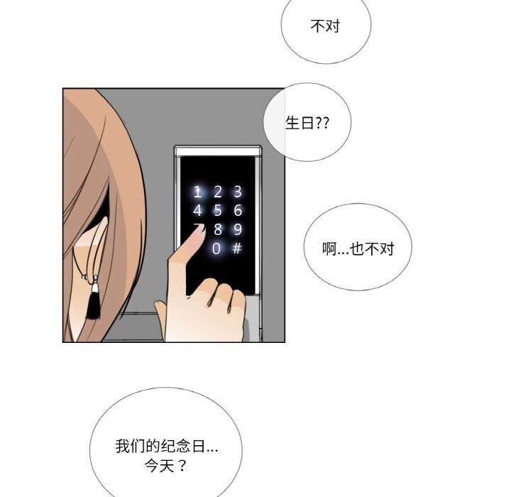 《請與我私語》漫画 第13話