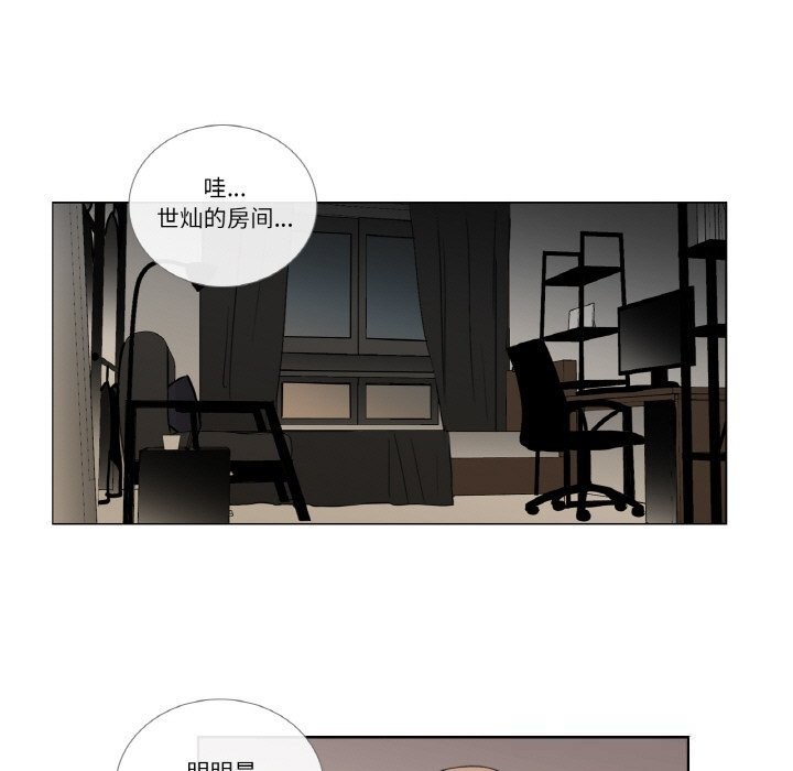《請與我私語》漫画 第13話
