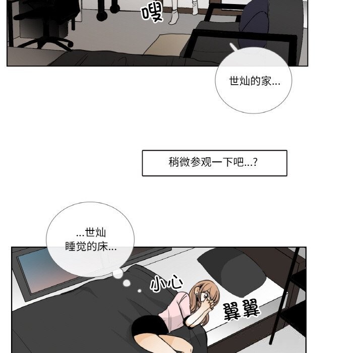 《請與我私語》漫画 第13話