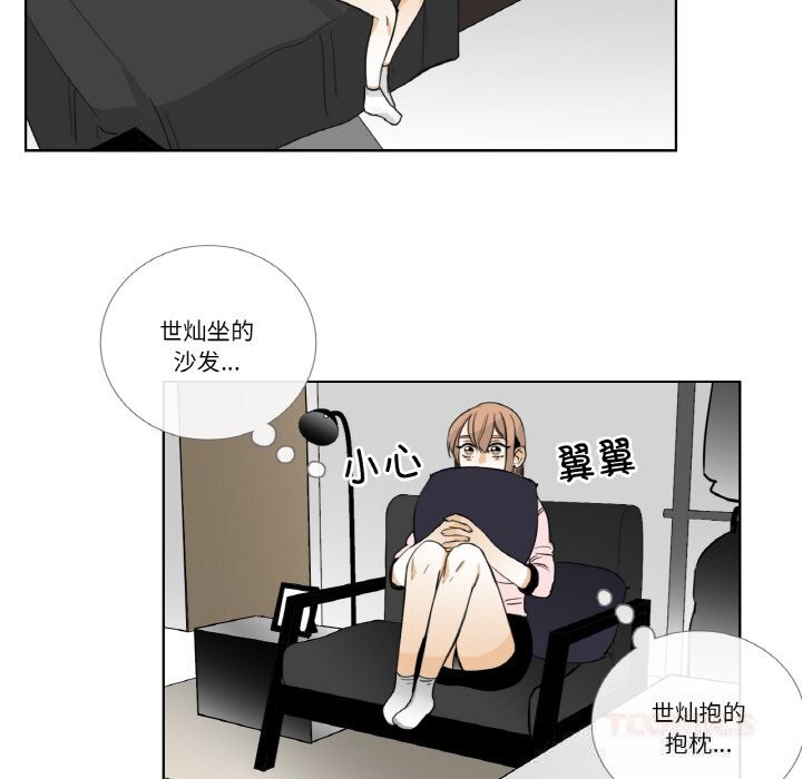 《請與我私語》漫画 第13話