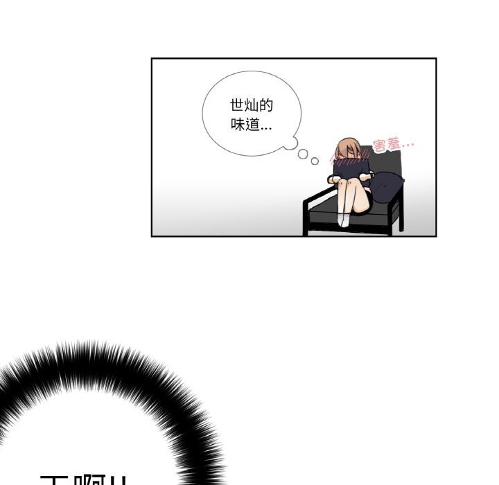 《請與我私語》漫画 第13話