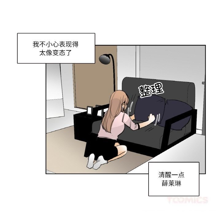 《請與我私語》漫画 第13話