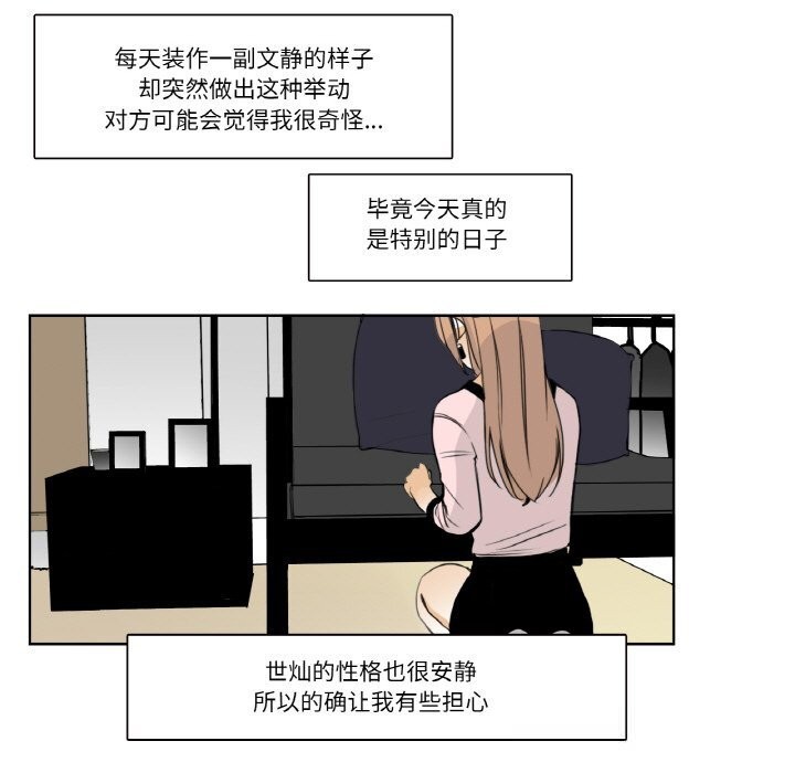 《請與我私語》漫画 第13話