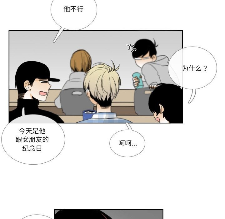 《請與我私語》漫画 第13話