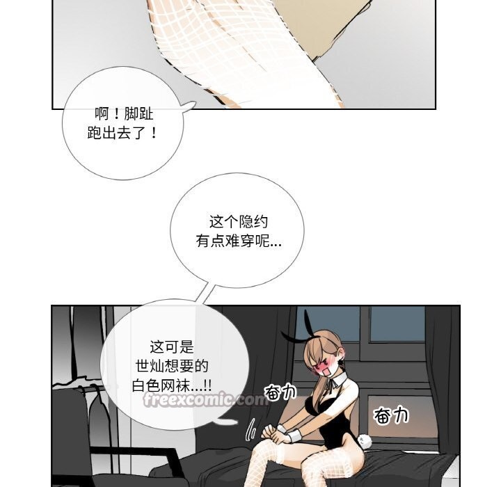 《請與我私語》漫画 第13話