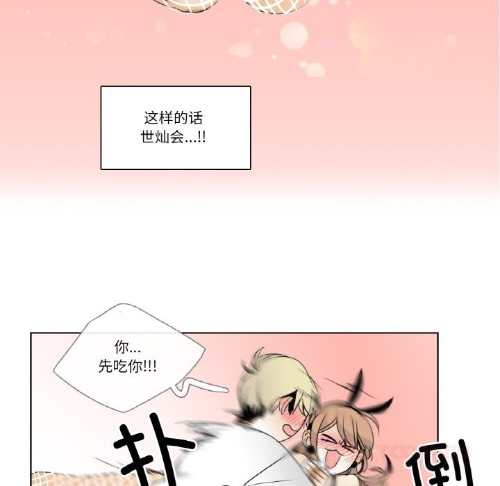 《請與我私語》漫画 第13話