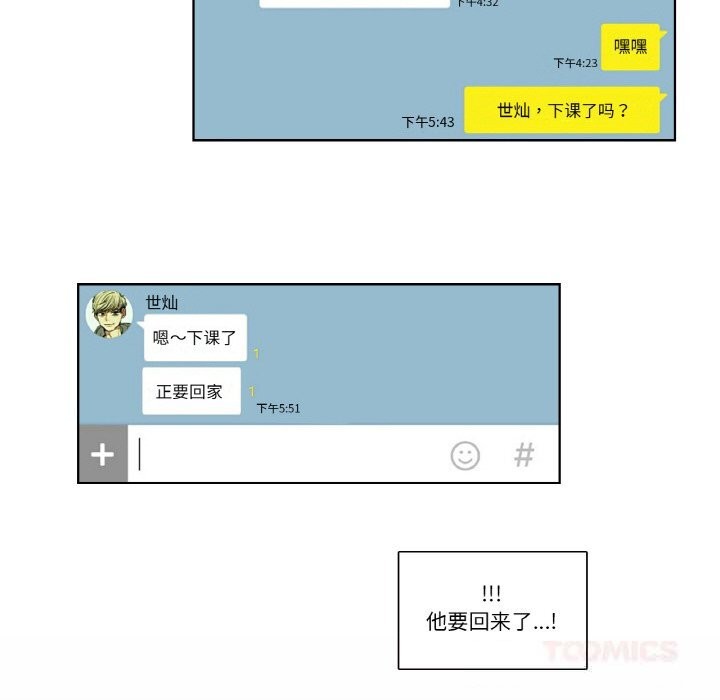《請與我私語》漫画 第13話
