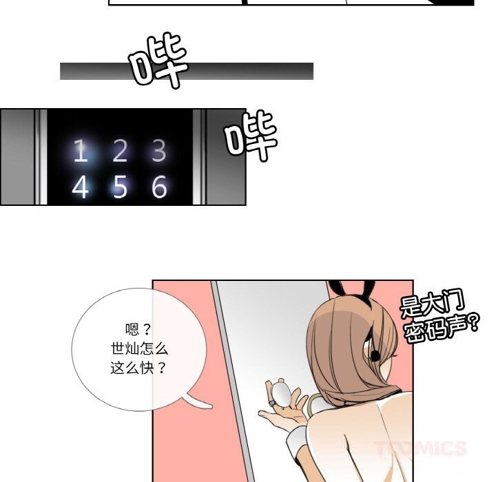 《請與我私語》漫画 第13話