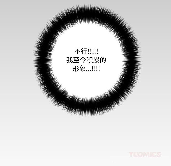 《請與我私語》漫画 第14話