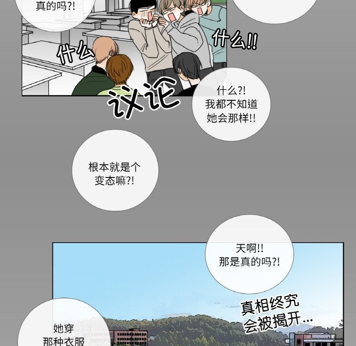 《請與我私語》漫画 第14話