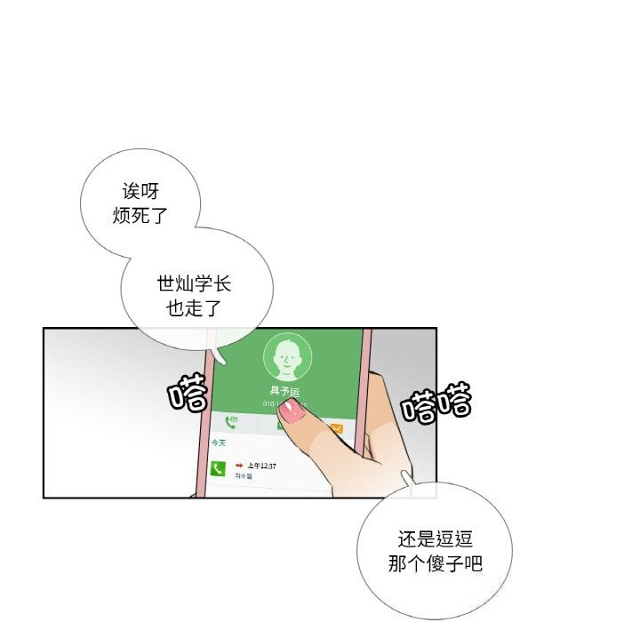《請與我私語》漫画 第14話