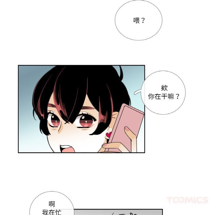 《請與我私語》漫画 第14話