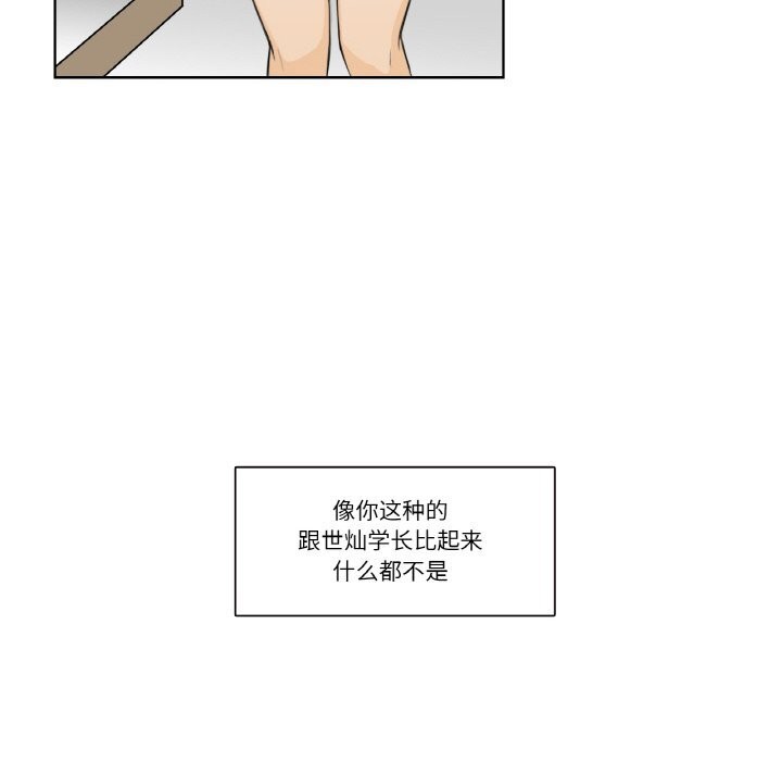 《請與我私語》漫画 第14話