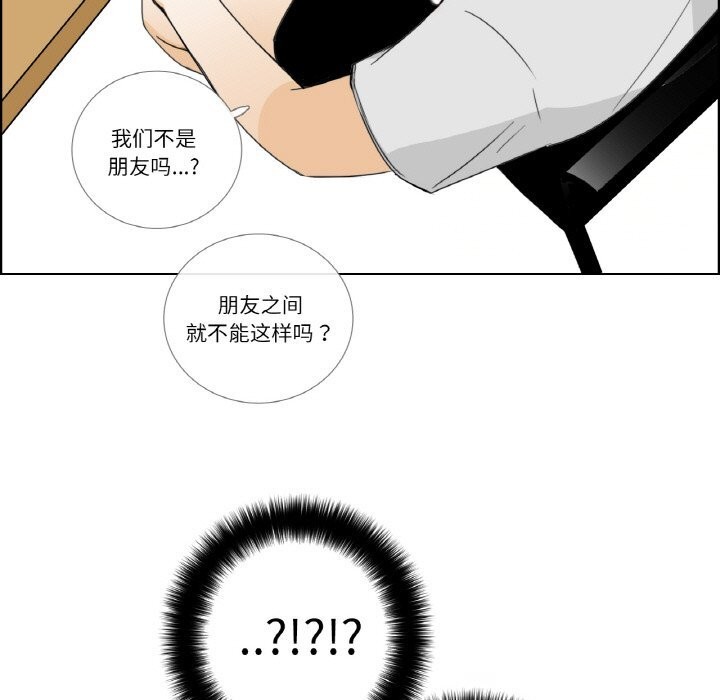《請與我私語》漫画 第14話
