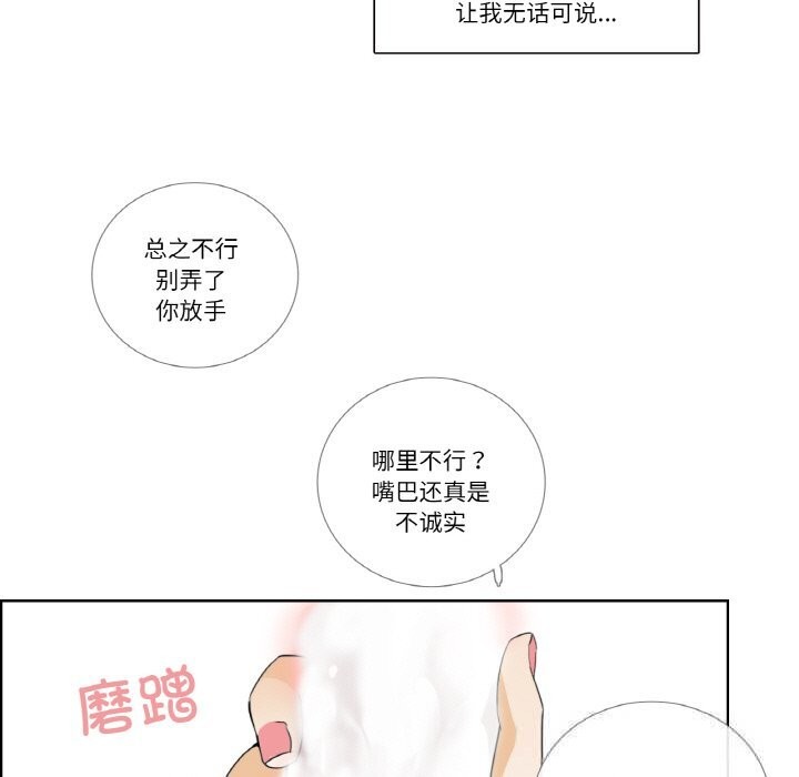 《請與我私語》漫画 第14話