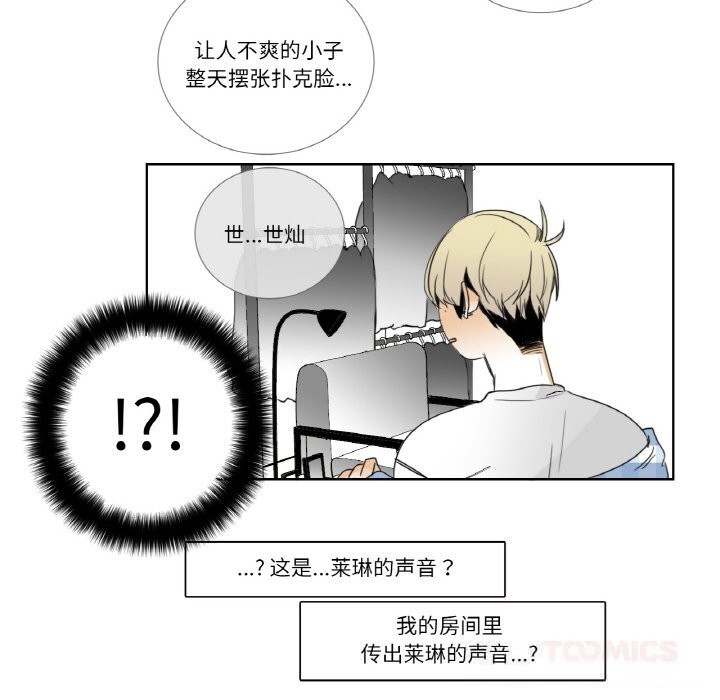 《請與我私語》漫画 第14話