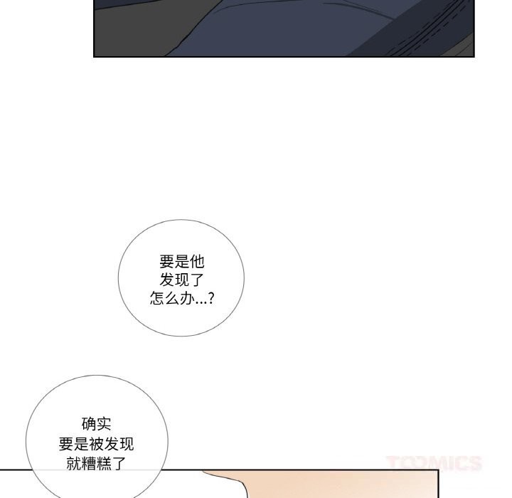 《請與我私語》漫画 第14話