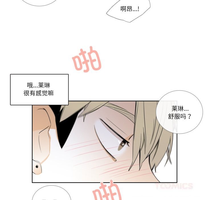 《請與我私語》漫画 第15話