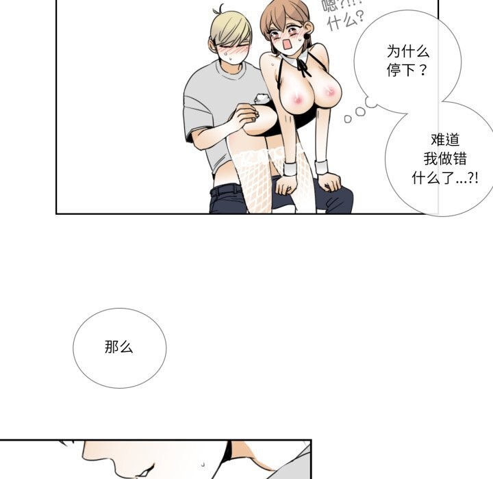 《請與我私語》漫画 第15話