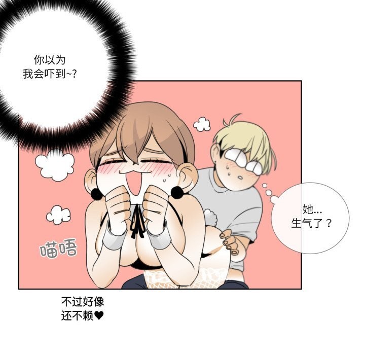 《請與我私語》漫画 第15話