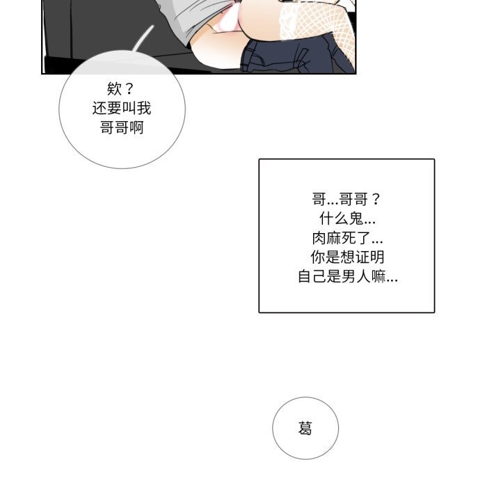 《請與我私語》漫画 第15話
