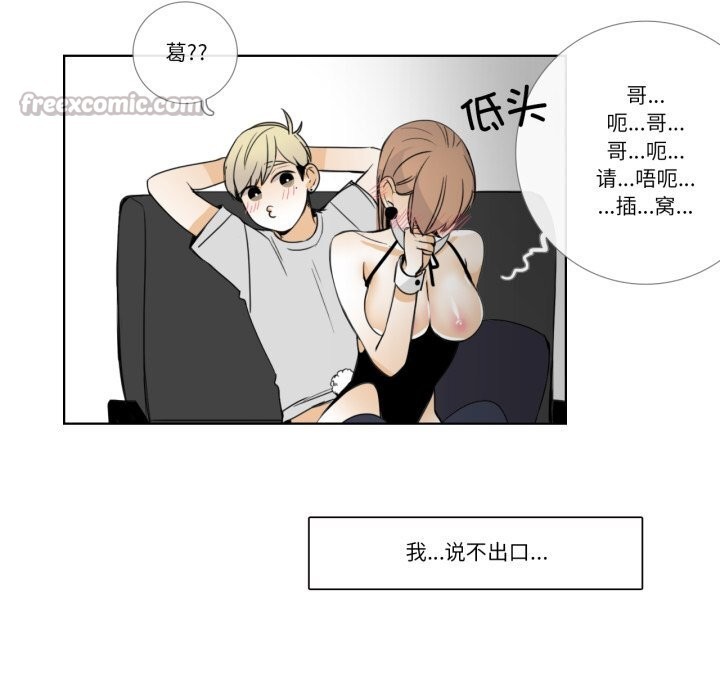 《請與我私語》漫画 第15話