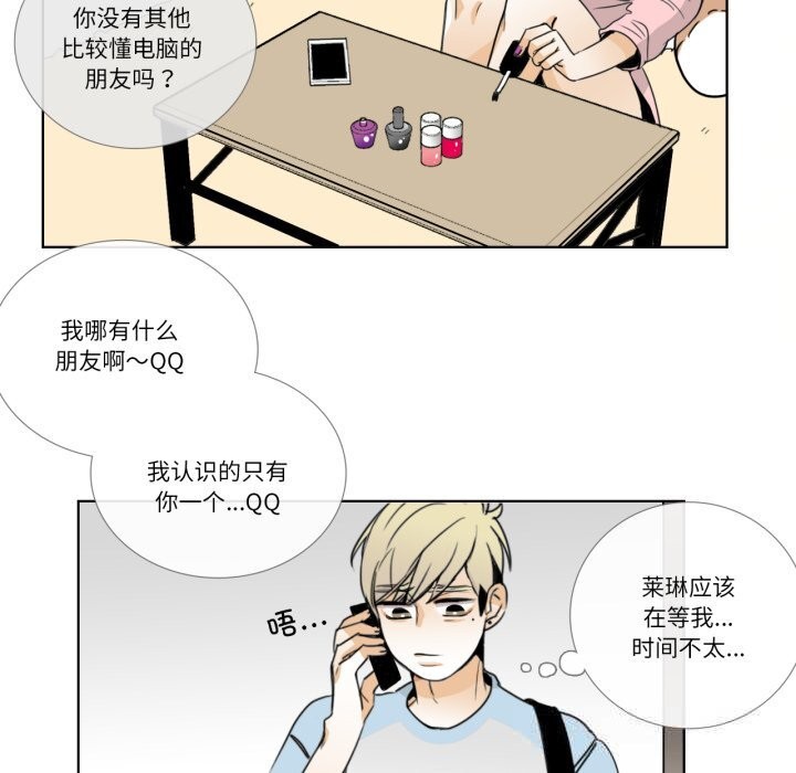 《請與我私語》漫画 第15話