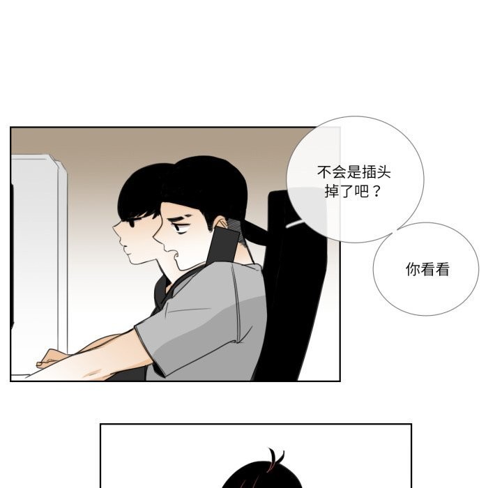 《請與我私語》漫画 第16話