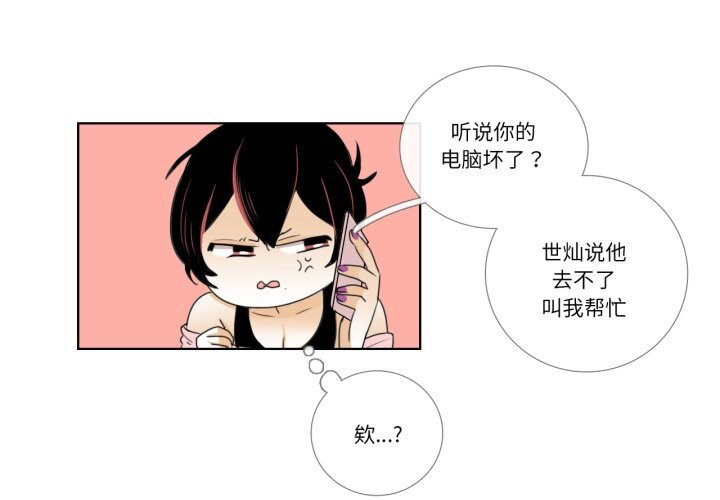 《請與我私語》漫画 第16話