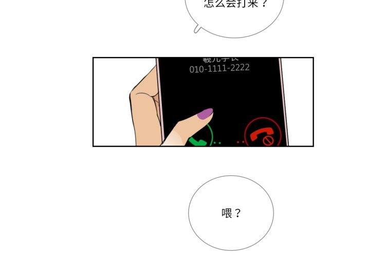 《請與我私語》漫画 第16話