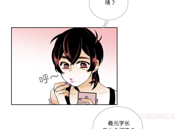 《請與我私語》漫画 第16話