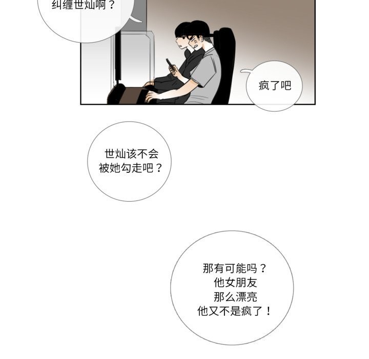 《請與我私語》漫画 第16話