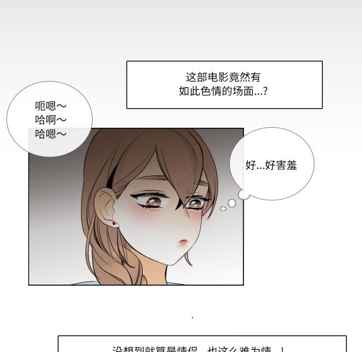 《請與我私語》漫画 第16話