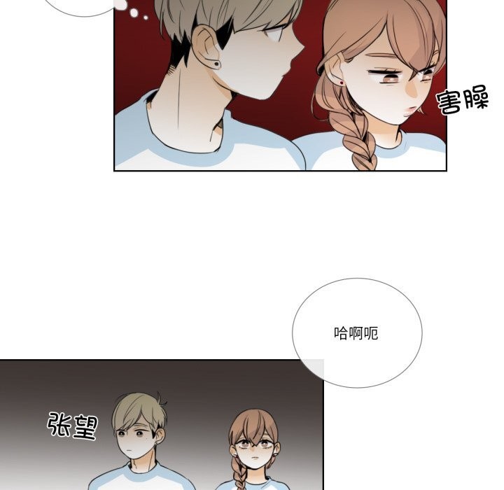 《請與我私語》漫画 第16話