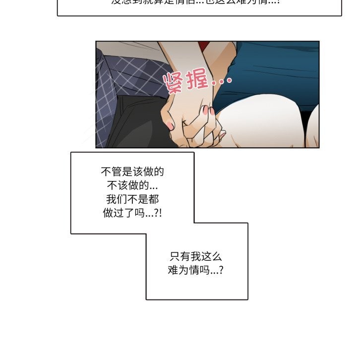 《請與我私語》漫画 第16話