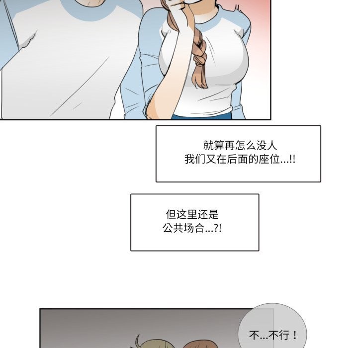 《請與我私語》漫画 第16話