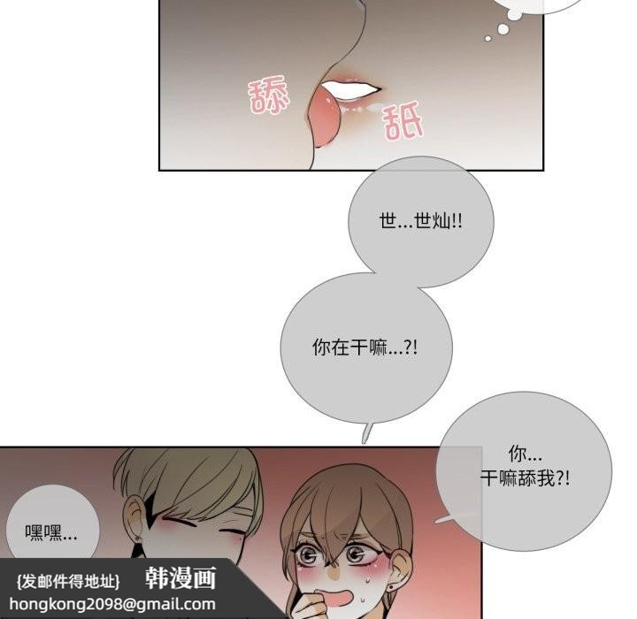 《請與我私語》漫画 第16話