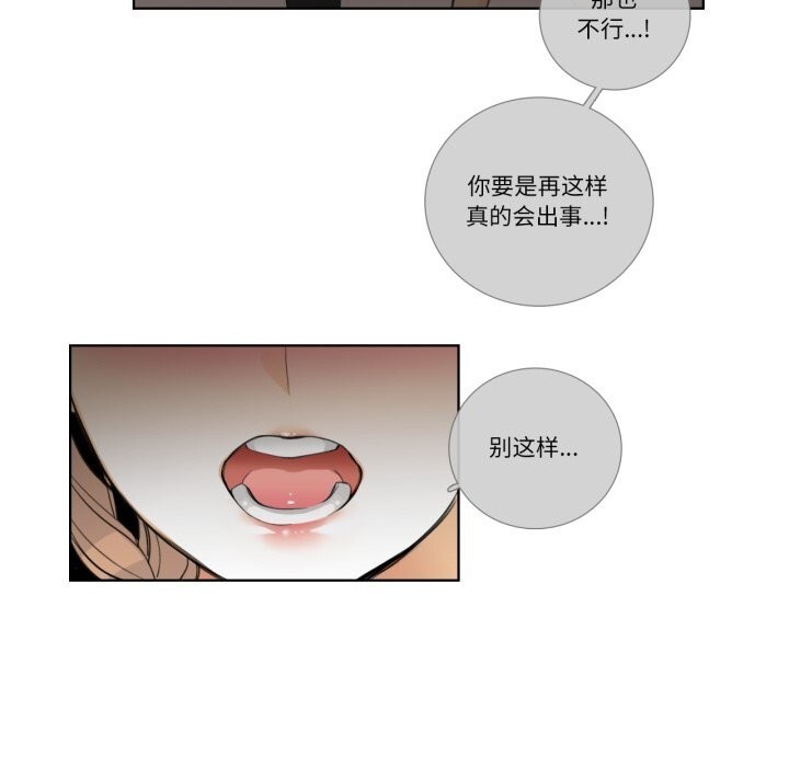 《請與我私語》漫画 第16話