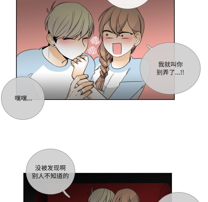 《請與我私語》漫画 第16話