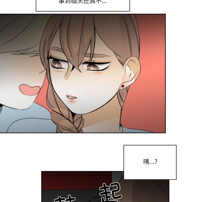 《請與我私語》漫画 第16話