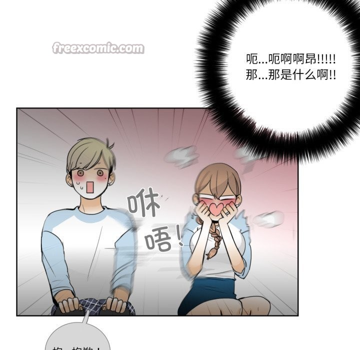 《請與我私語》漫画 第16話