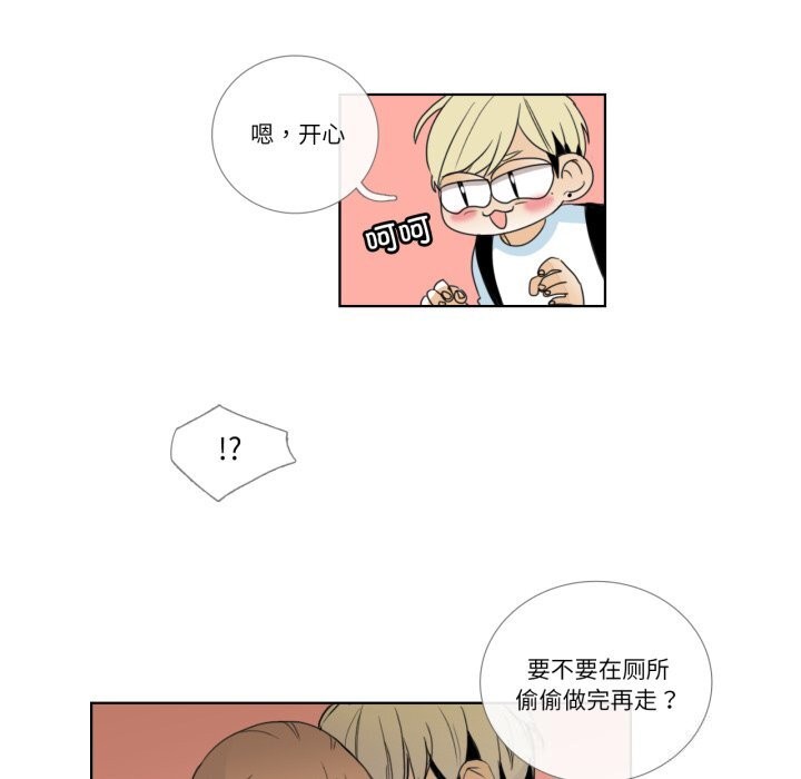 《請與我私語》漫画 第16話