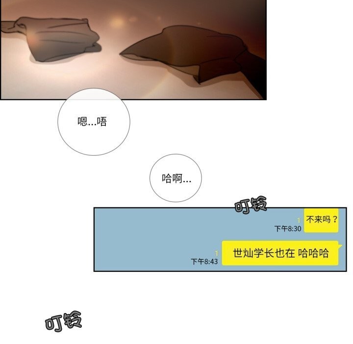 《請與我私語》漫画 第18話