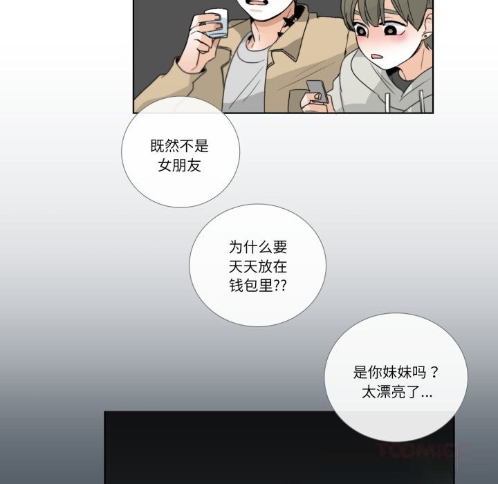 《請與我私語》漫画 第18話