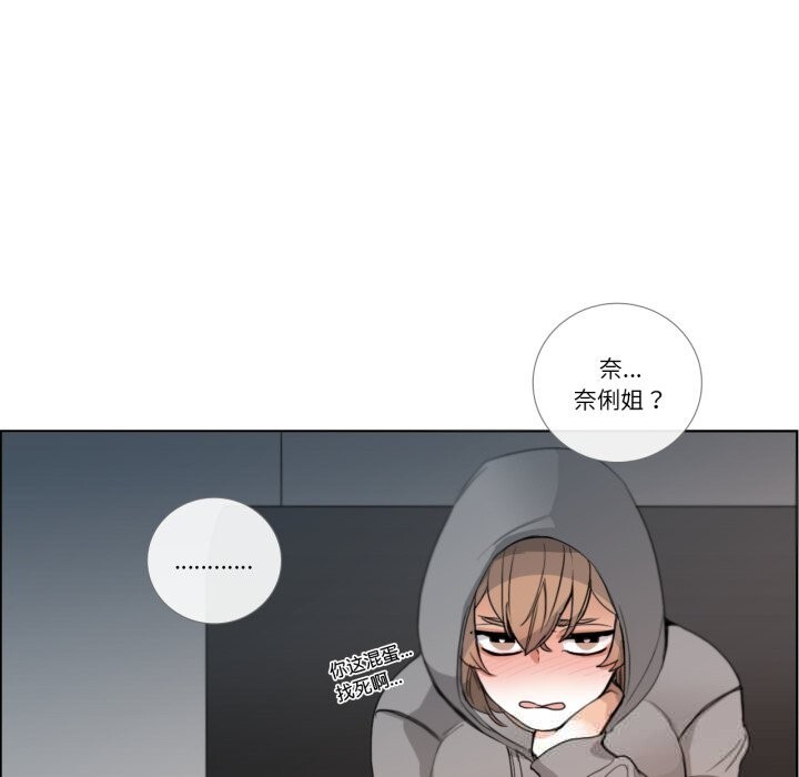 《請與我私語》漫画 第18話