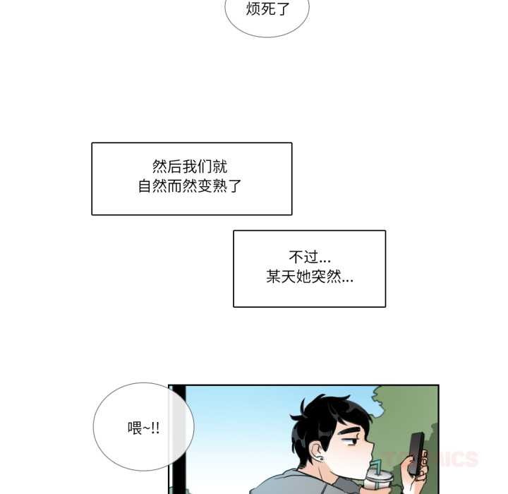 《請與我私語》漫画 第19話